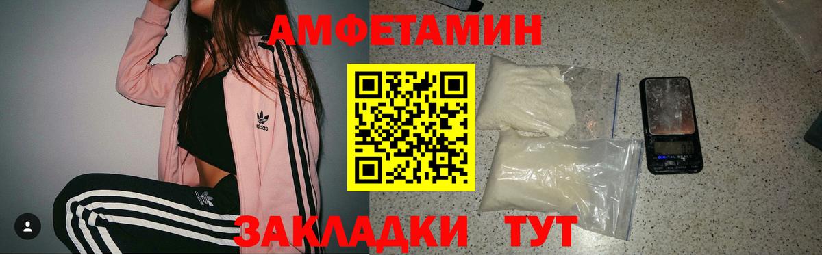 Amphetamine Розовый Лениногорск