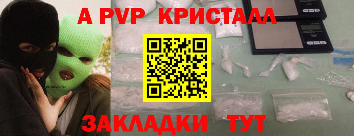 А ПВП СК КРИС  Alpha-PVP Crystall  A-PVP кристаллы  Лениногорск  Вход с VPN 