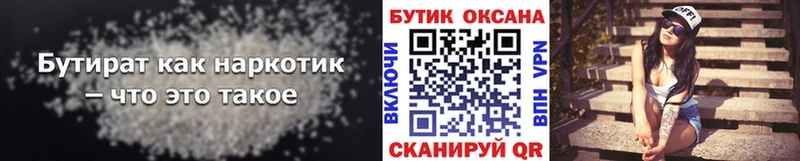 БУТИРАТ бутик  Лениногорск 
