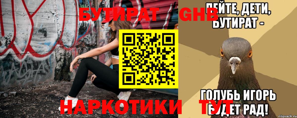 Бутират буратино Лениногорск