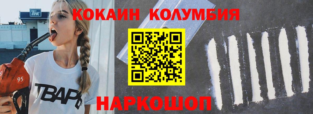 КОКАИН Columbia Лениногорск