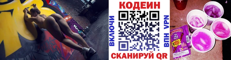 Codein напиток Lean (лин)  сколько стоит  Лениногорск 