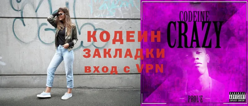 Кодеиновый сироп Lean Purple Drank  Лениногорск 