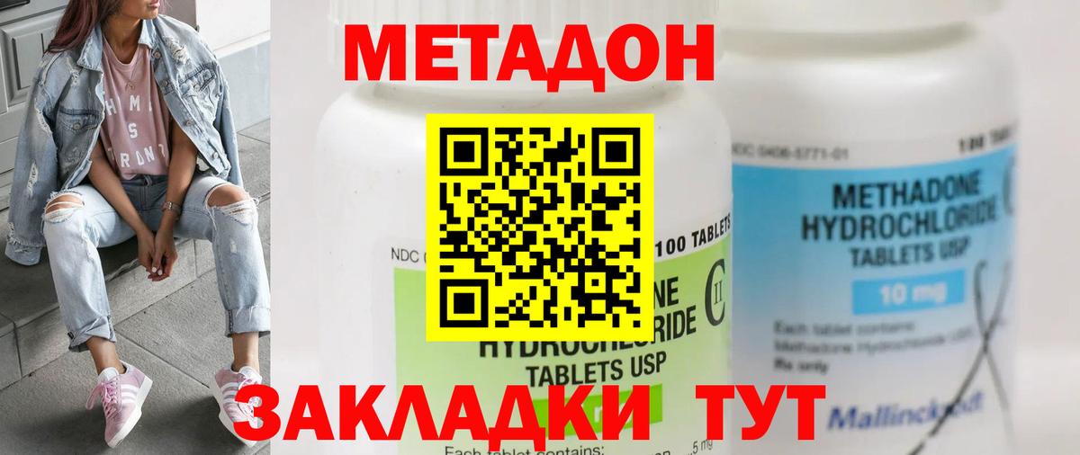 Метадон VHQ  MEGA ONION  Лениногорск  МЕТАДОН кристалл  Вход с VPN 